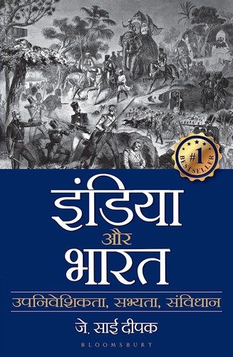 Cover of India that is Bharat(Hindi)