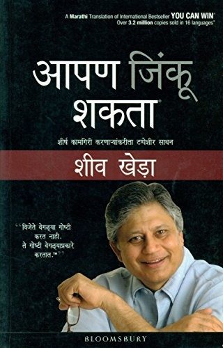 Cover of Apan Jinku Shakta-You Can Win-Marathi [Paperback] SHIV KHERA